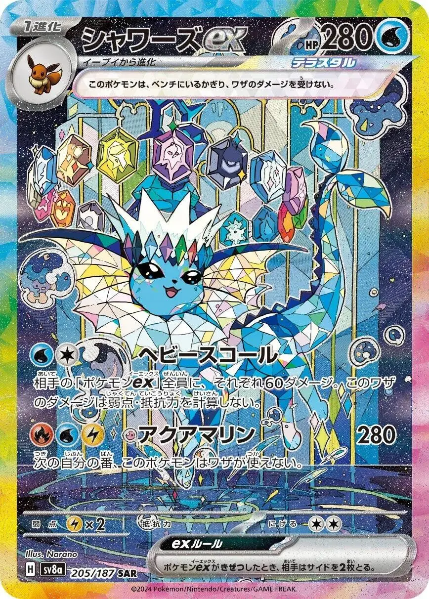 [Binder Condition] Vaporeon Ex #205 Pokemon Japanese Terastal Festival