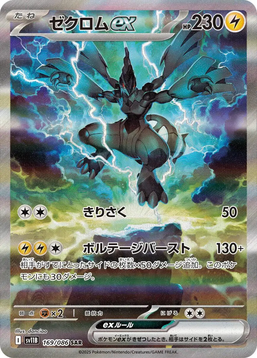 [Binder Condition] Zekrom Ex #169 Pokemon Japanese Black Bolt
