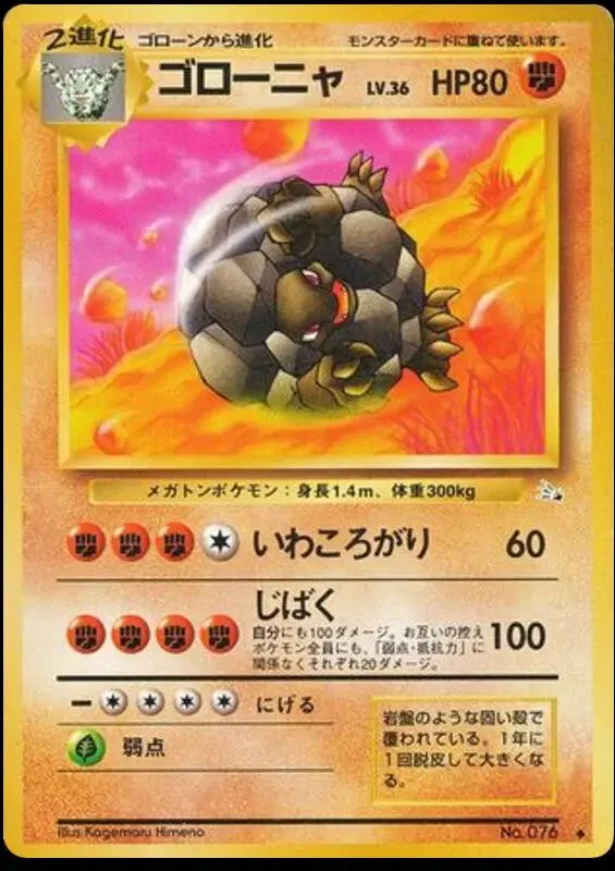 [Binder Condition] Golem #76 Pokemon Japanese Mystery of the Fossils