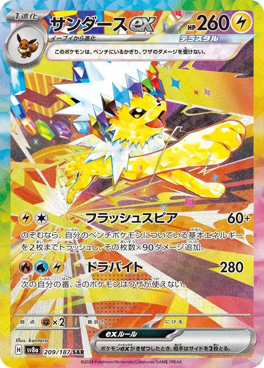 [Binder Condition] Jolteon Ex #209 Pokemon Japanese Terastal Festival