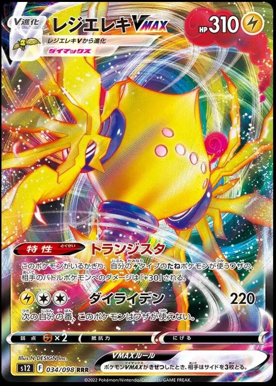 [Binder Condition] Regieleki VMAX #34 Pokemon Japanese Paradigm Trigger