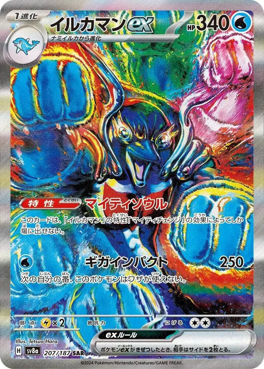 [Binder Condition] Palafin Ex #207 Pokemon Japanese Terastal Festival