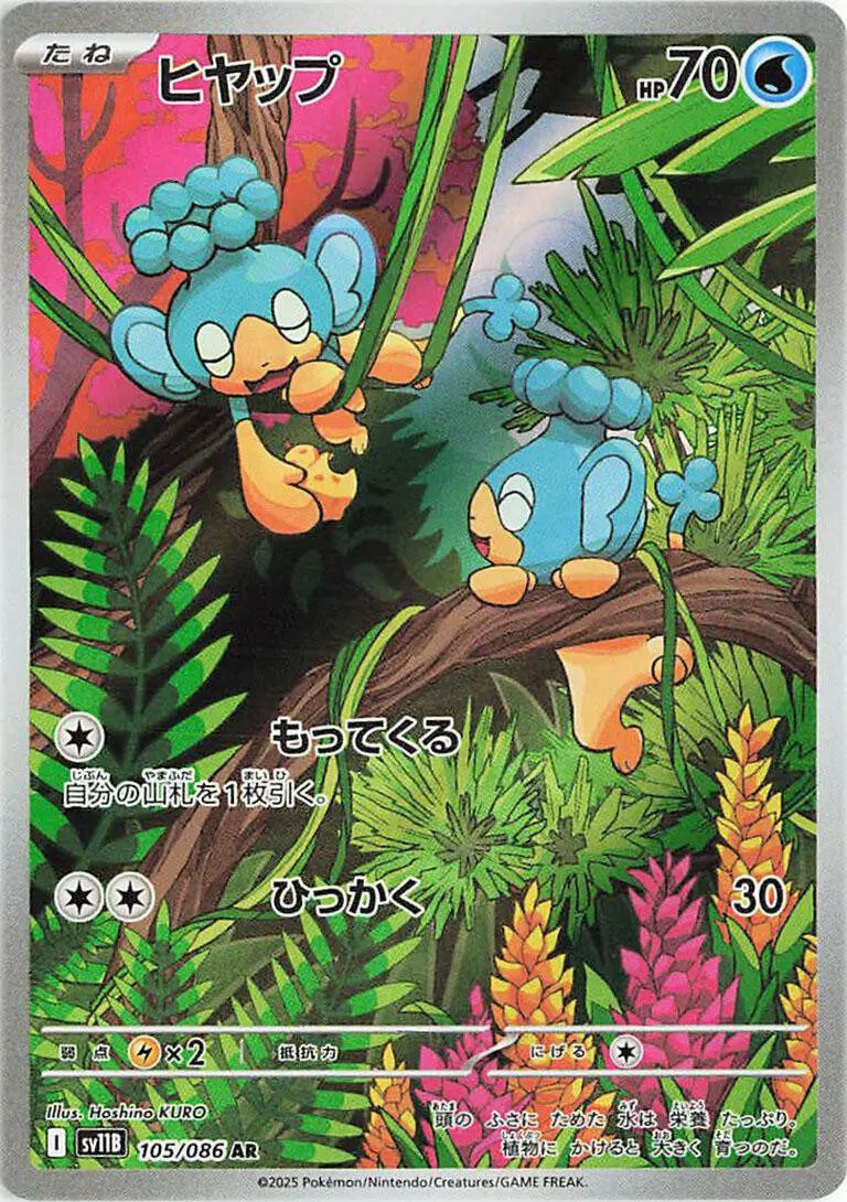 [Binder Condition] Panpour #105 Pokemon Japanese Black Bolt