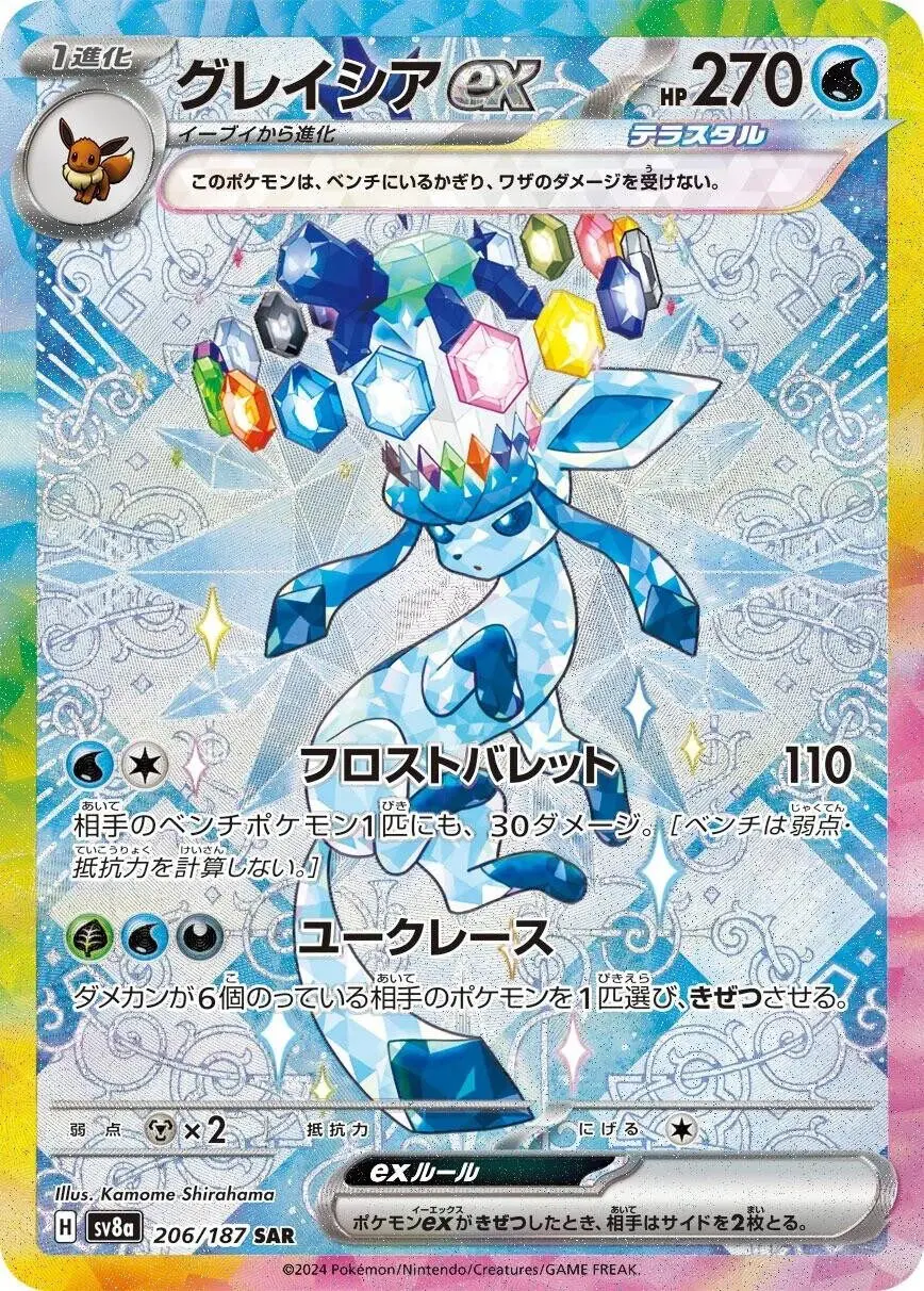 [Binder Condition] Glaceon Ex #206 Pokemon Japanese Terastal Festival
