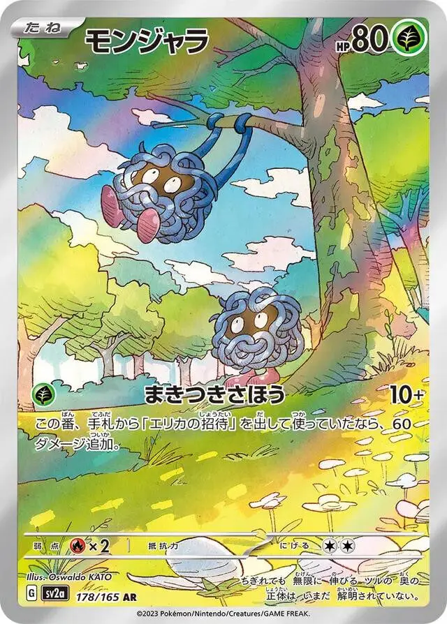 [Binder Condition] Tangela #178 Pokemon Japanese Scarlet & Violet 151