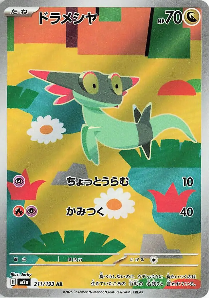 [Binder Condition] Dreepy #211 Pokemon Japanese Mega Dream ex