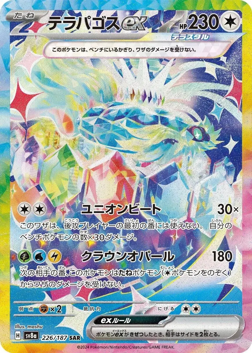 [Binder Condition] Terapagos Ex #226 Pokemon Japanese Terastal Festival