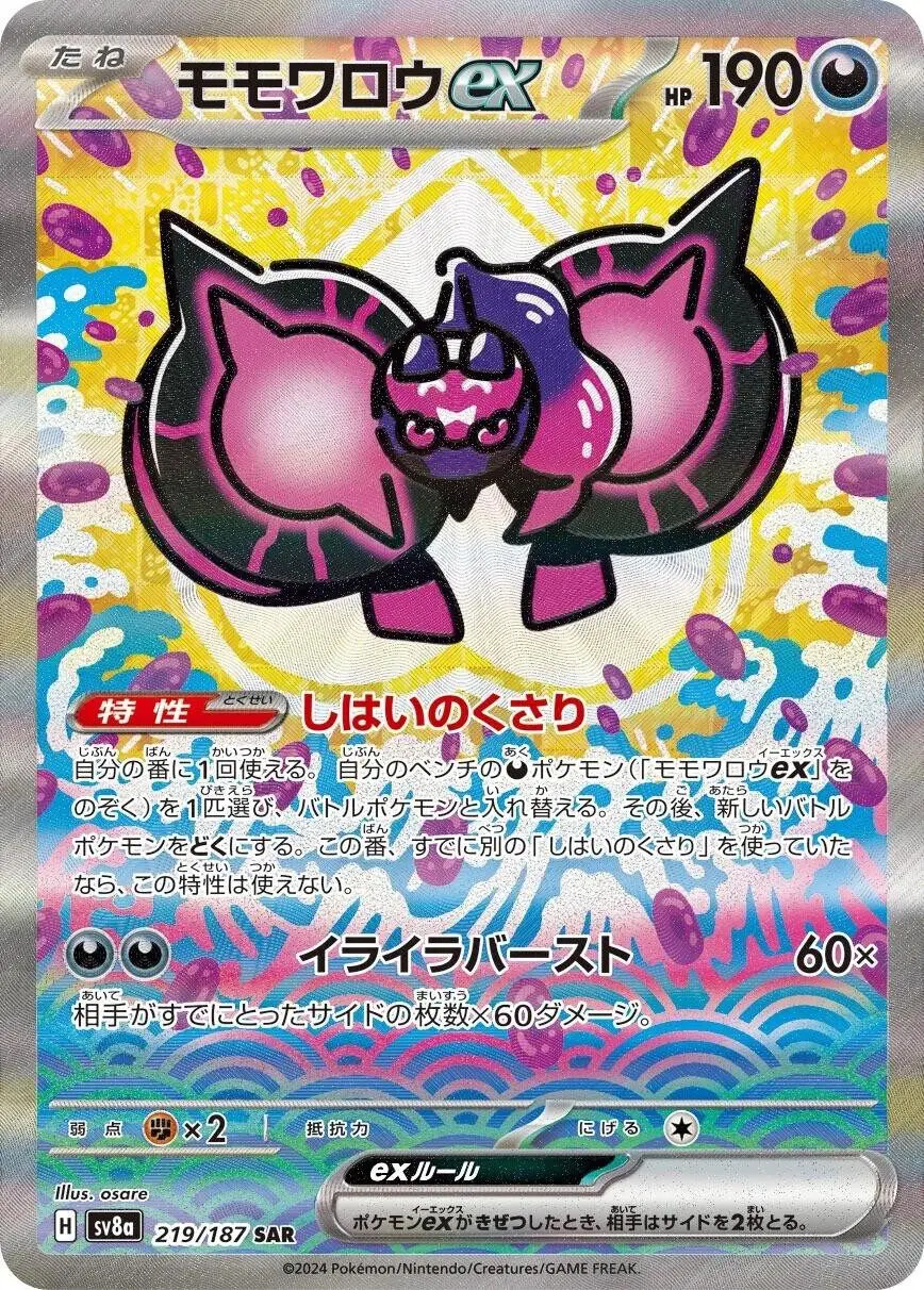[Binder Condition] Pecharunt Ex #219 Pokemon Japanese Terastal Festival