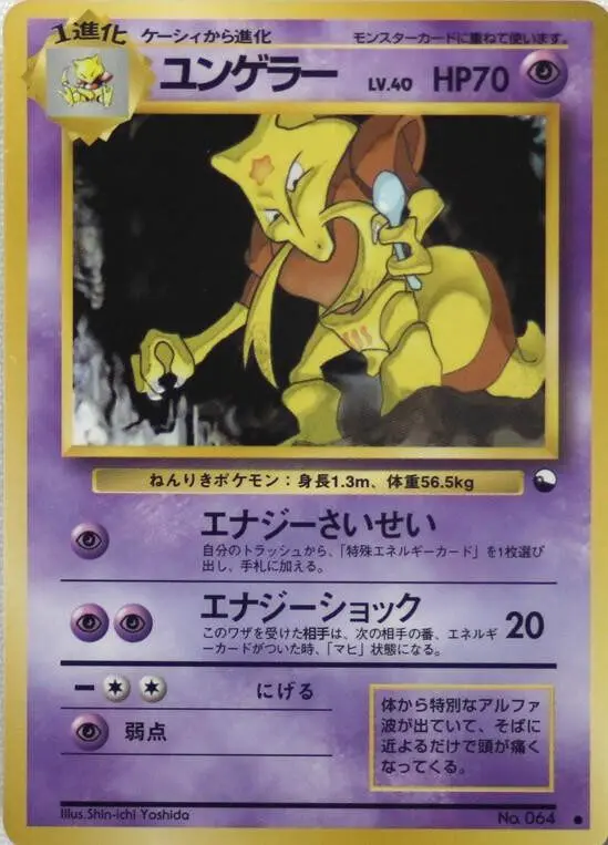 [Binder Condition] Kadabra [Series III Yoshida] #64 Pokemon Japanese Vending
