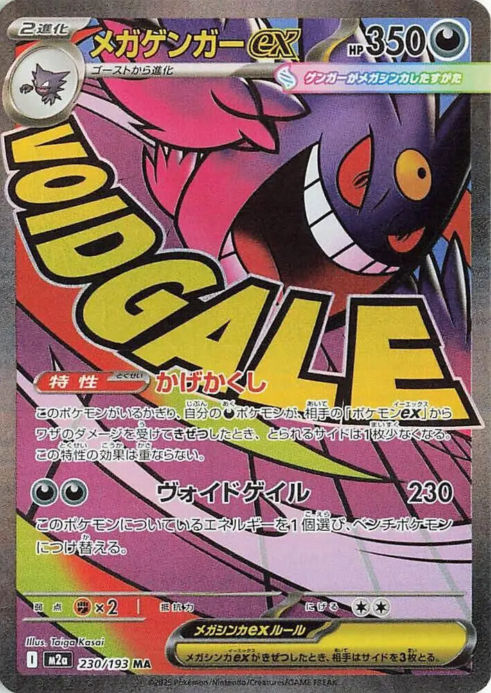 [Binder Condition] Mega Gengar ex #230 Pokemon Japanese Mega Dream ex
