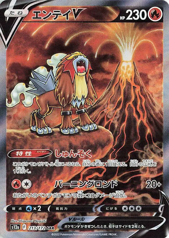[Binder Condition] Entei V #213 Pokemon Japanese VSTAR Universe