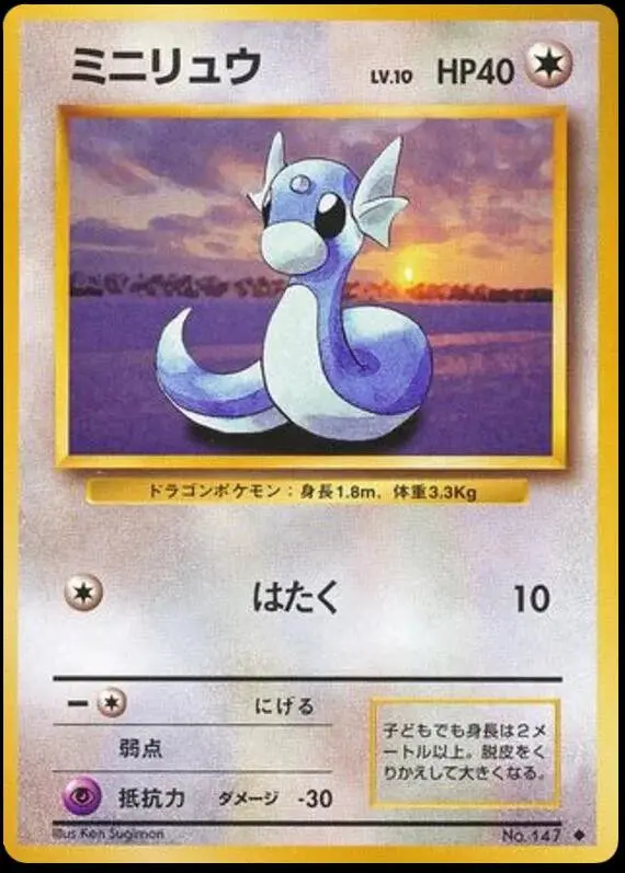 [Binder Condition] Dratini #147 Pokemon Japanese Expansion Pack