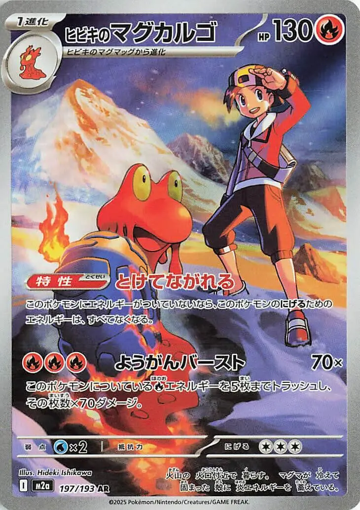 [Binder Condition] Ethan's Magcargo #197 Pokemon Japanese Mega Dream ex