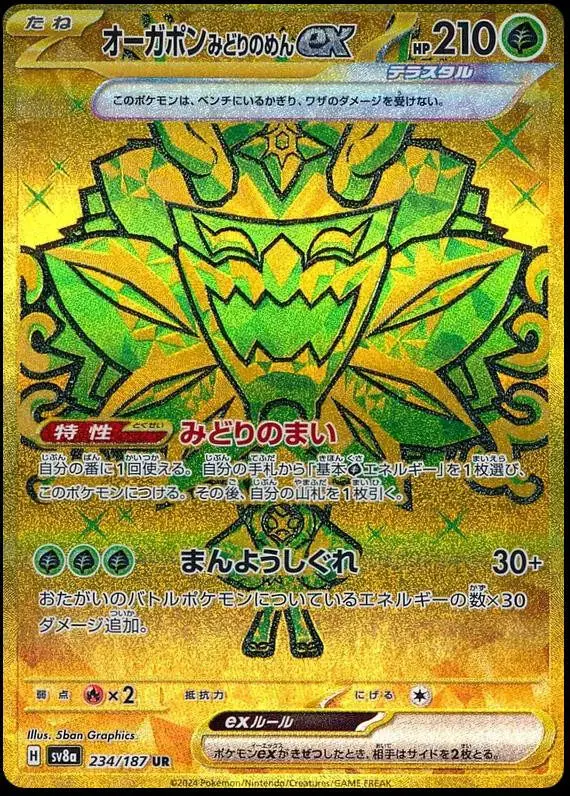 [Binder Condition] Teal Mask Ogerpon Ex #234 Pokemon Japanese Terastal Festival