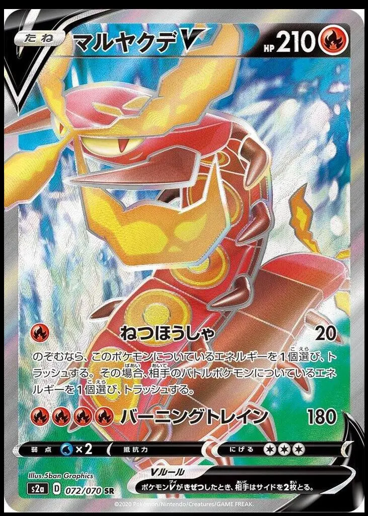 [Binder Condition] Centiskorch V #72 Pokemon Japanese Explosive Walker