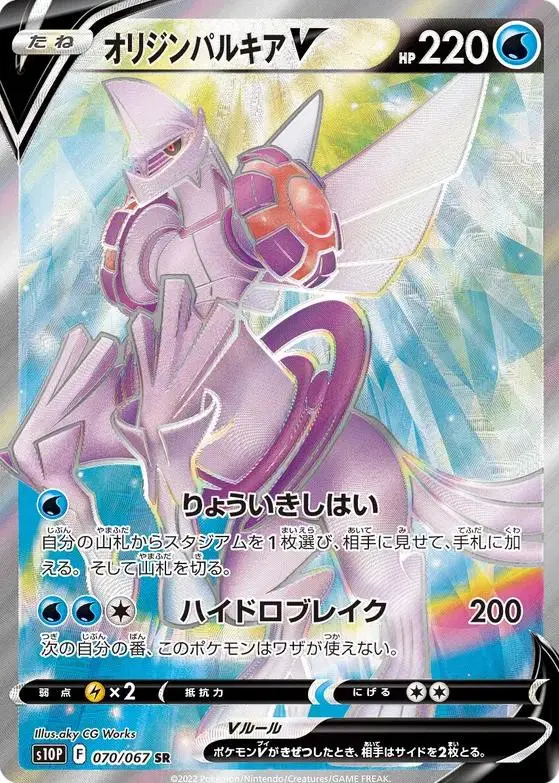 [Binder Condition] Origin Forme Palkia V #70 Pokemon Japanese Space Juggler