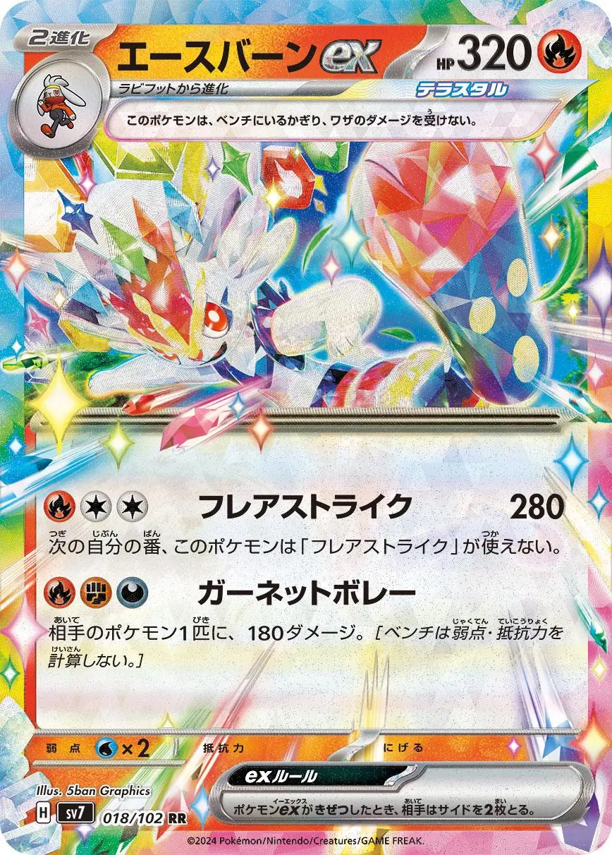 [Binder Condition] Cinderace ex #18 Pokemon Japanese Stellar Miracle