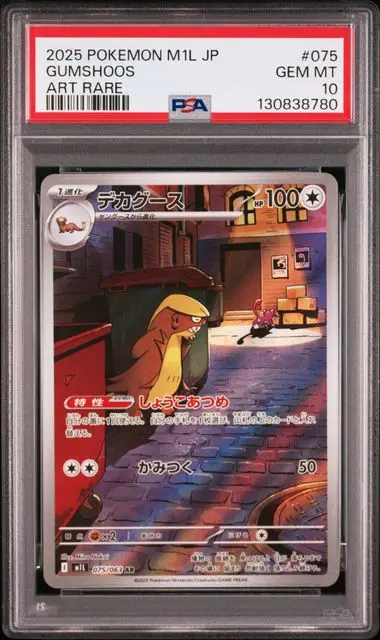 [PSA 10] 2025 POKEMON JAPANESE M1L-MEGA BRAVE 075 GUMSHOOS ART RARE GEM MT 10