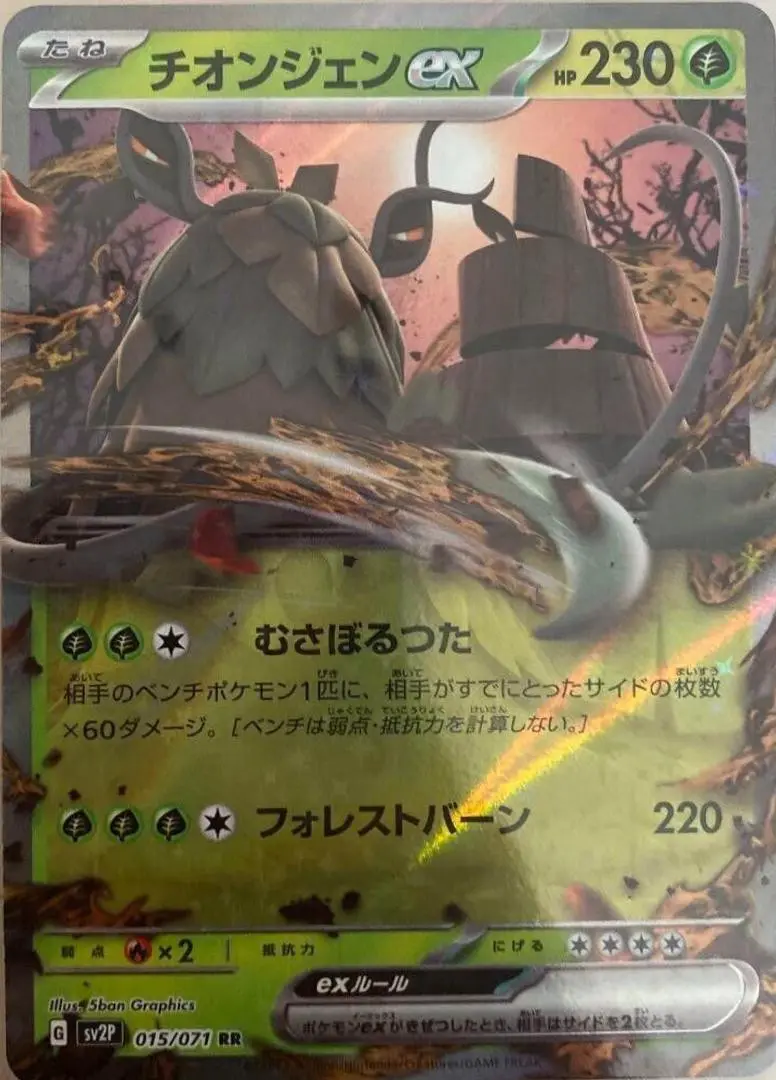 [Binder Condition] Wo-Chien ex #15 Pokemon Japanese Snow Hazard