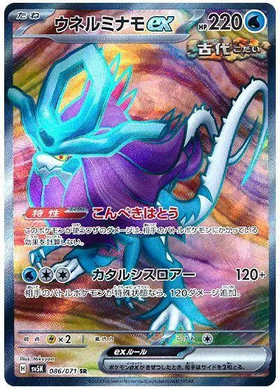 [Binder Condition] Walking Wake ex #86 Pokemon Japanese Wild Force