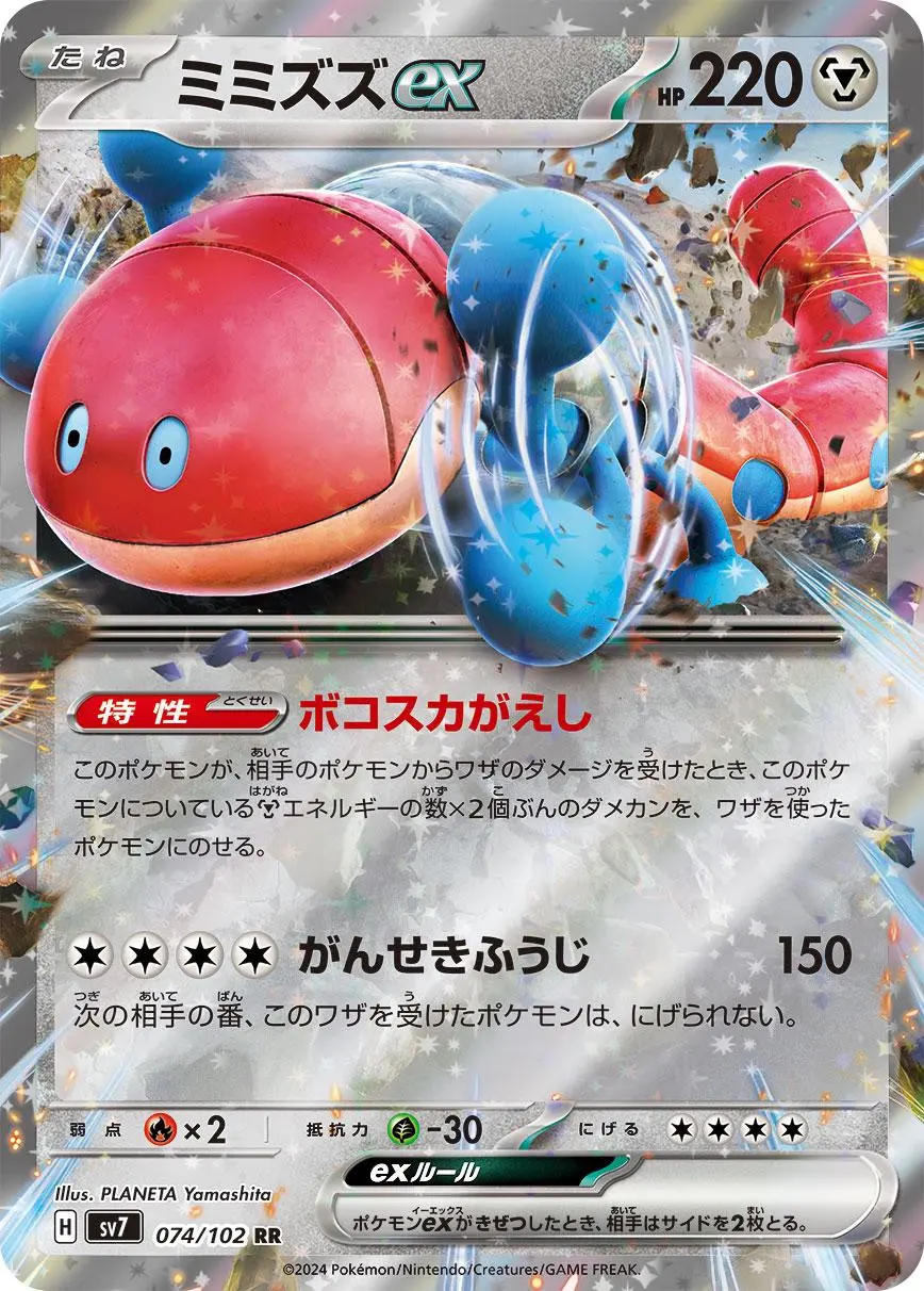 [Binder Condition] Orthworm ex #74 Pokemon Japanese Stellar Miracle