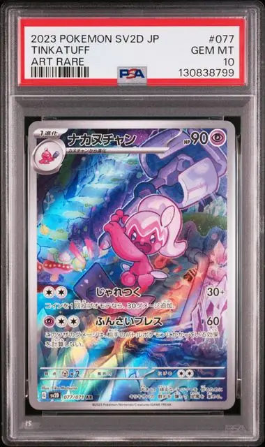 [PSA 10] 2023 POKEMON JAPANESE SV2D-CLAY BURST 077 TINKATUFF ART RARE GEM MT 10