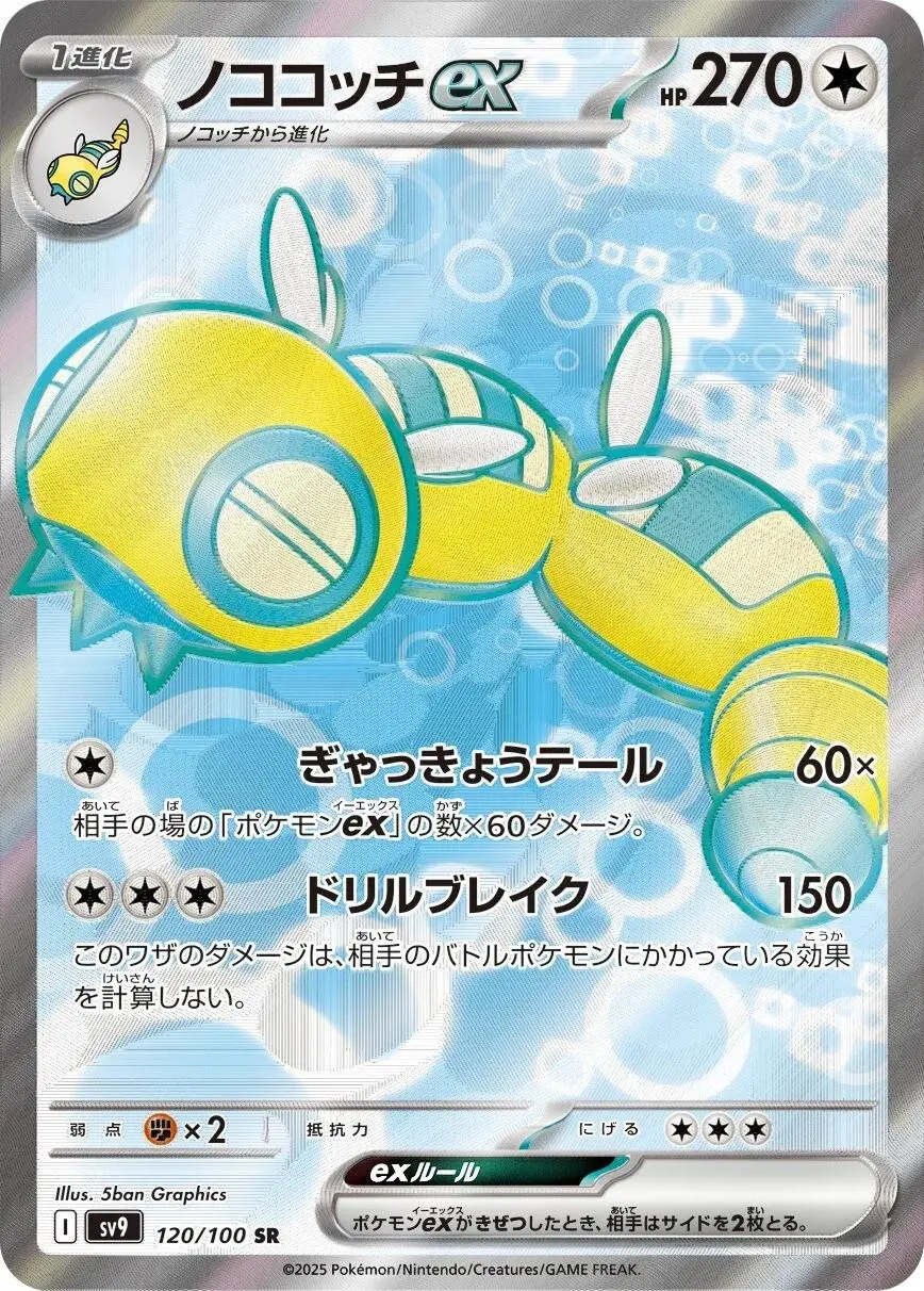 [Binder Condition] Dudunsparce ex #120 Pokemon Japanese Battle Partners