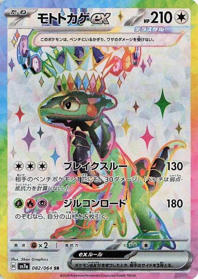 [Binder Condition] Cyclizar ex #82 Pokemon Japanese Paradise Dragona