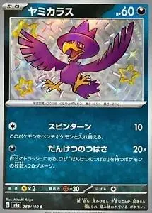 [Binder Condition] Murkrow #288 Pokemon Japanese Shiny Treasure ex