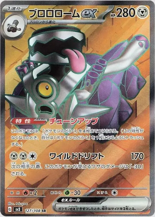 [Binder Condition] Revavroom ex #127 Pokemon Japanese Ruler of the Black Flame