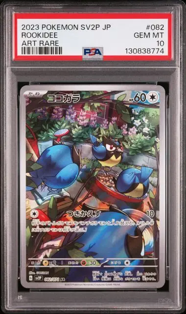 [PSA 10] 2023 POKEMON JAPANESE SV2P-SNOW HAZARD 082 ROOKIDEE ART RARE GEM MT 10