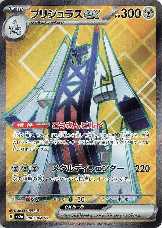 [Binder Condition] Archaludon ex #80 Pokemon Japanese Paradise Dragona