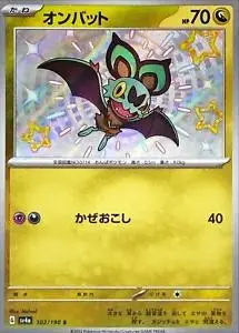 [Binder Condition] Noibat #302 Pokemon Japanese Shiny Treasure ex