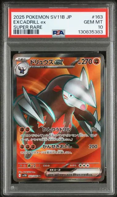 [PSA 10] 2025 POKEMON JAPANESE SV11B-BLACK BOLT 163 EXCADRILL ex SUPER RARE GEM MT 10
