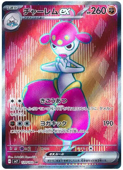 [Binder Condition] Medicham ex #120 Pokemon Japanese Stellar Miracle