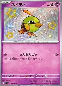 [Binder Condition] Natu #256 Pokemon Japanese Shiny Treasure ex