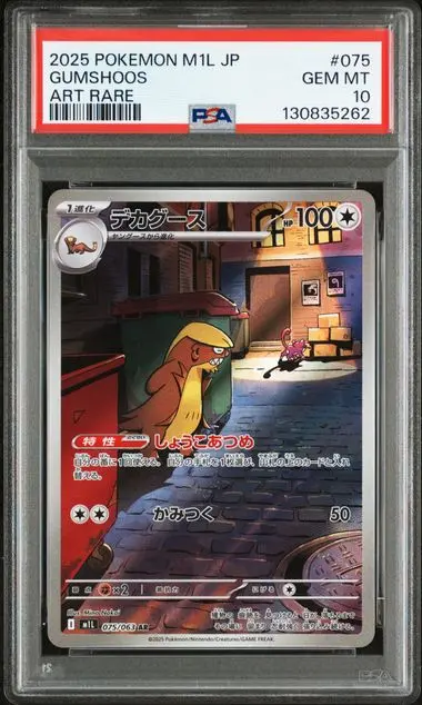 [PSA 10] 2025 POKEMON JAPANESE M1L-MEGA BRAVE 075 GUMSHOOS ART RARE GEM MT 10