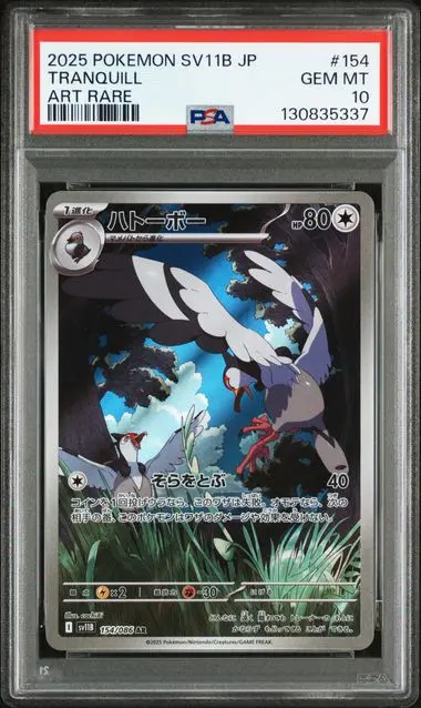 [PSA 10] 2025 POKEMON JAPANESE SV11B-BLACK BOLT 154 TRANQUILL ART RARE GEM MT 10