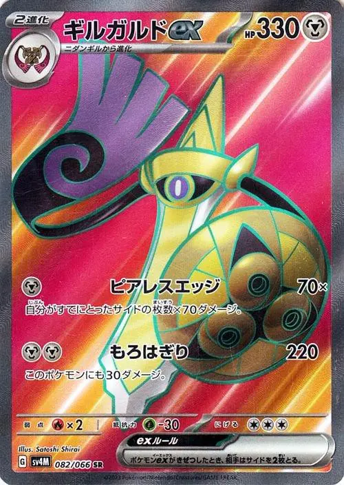 [Binder Condition] Aegislash ex #82 Pokemon Japanese Future Flash