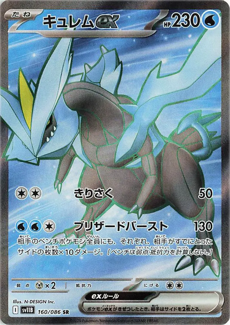 [Binder Condition] Kyurem Ex #160 Pokemon Japanese Black Bolt