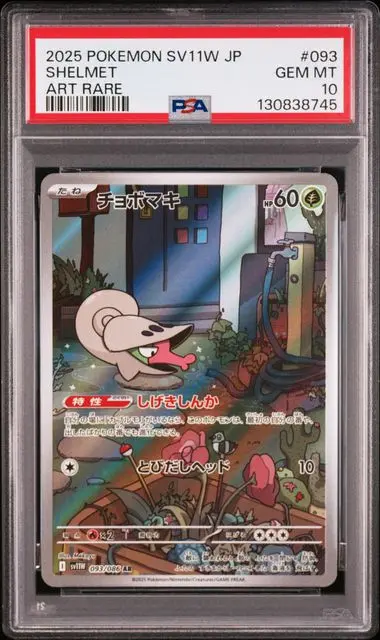 [PSA 10] 2025 POKEMON JAPANESE SV11W-WHITE FLARE 093 SHELMET ART RARE GEM MT 10