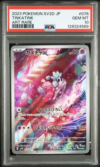 [PSA 10] 2023 POKEMON JAPANESE SV2D-CLAY BURST 076 TINKATINK ART RARE GEM MT 10