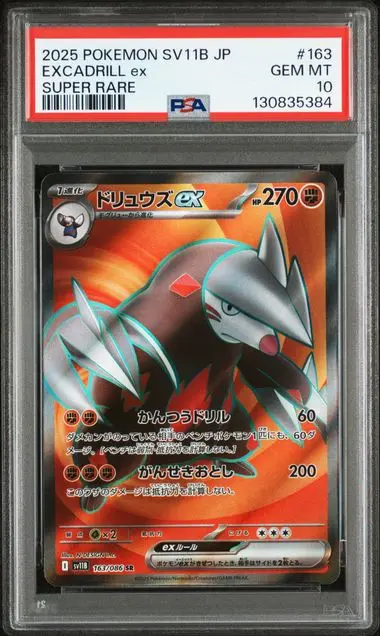 [PSA 10] 2025 POKEMON JAPANESE SV11B-BLACK BOLT 163 EXCADRILL ex SUPER RARE GEM MT 10