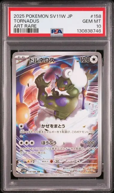 [PSA 10] 2025 POKEMON JAPANESE SV11W-WHITE FLARE 158 TORNADUS ART RARE GEM MT 10