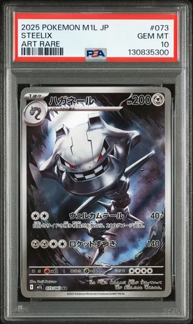 [PSA 10] 2025 POKEMON JAPANESE M1L-MEGA BRAVE 073 STEELIX ART RARE GEM MT 10