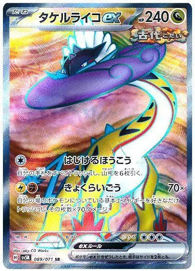 [Binder Condition] Raging Bolt ex #89 Pokemon Japanese Wild Force