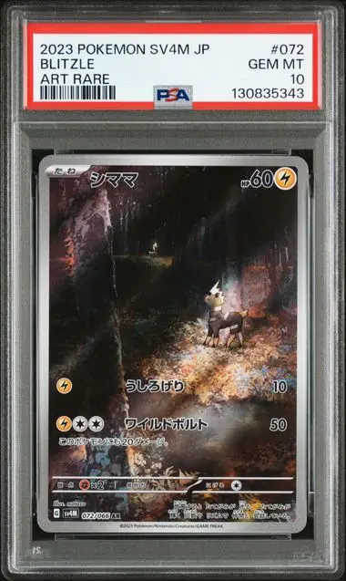 [PSA 10] 2023 POKEMON JAPANESE SV4M-FUTURE FLASH 072 BLITZLE ART RARE GEM MT 10