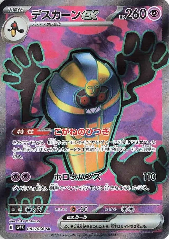[Binder Condition] Cofagrigus ex #82 Pokemon Japanese Ancient Roar