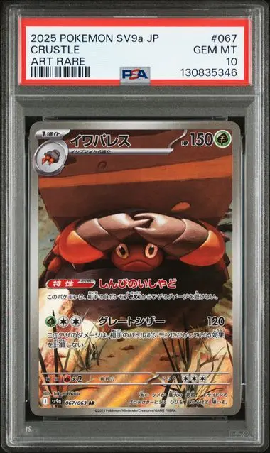 [PSA 10] 2025 POKEMON JAPANESE SV9a-HEAT WAVE ARENA 067 CRUSTLE ART RARE GEM MT 10