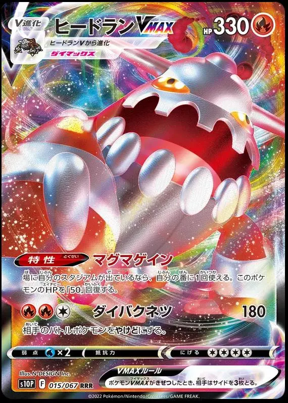 [Binder Condition] Heatran VMAX #15 Pokemon Japanese Space Juggler